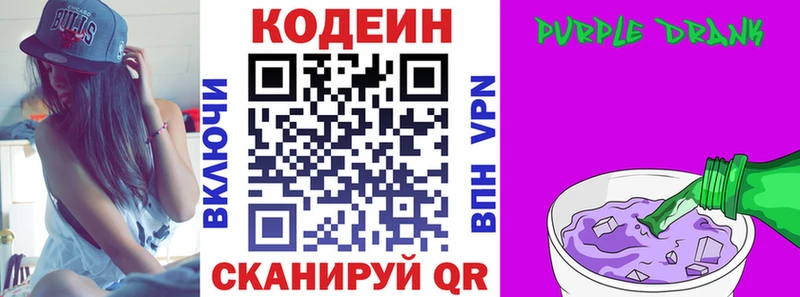 Codein напиток Lean (лин)  Бугульма 